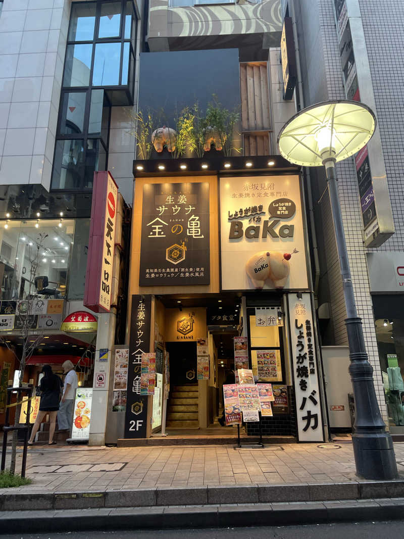 西の京さんの生姜サウナ 金の亀のサ活写真