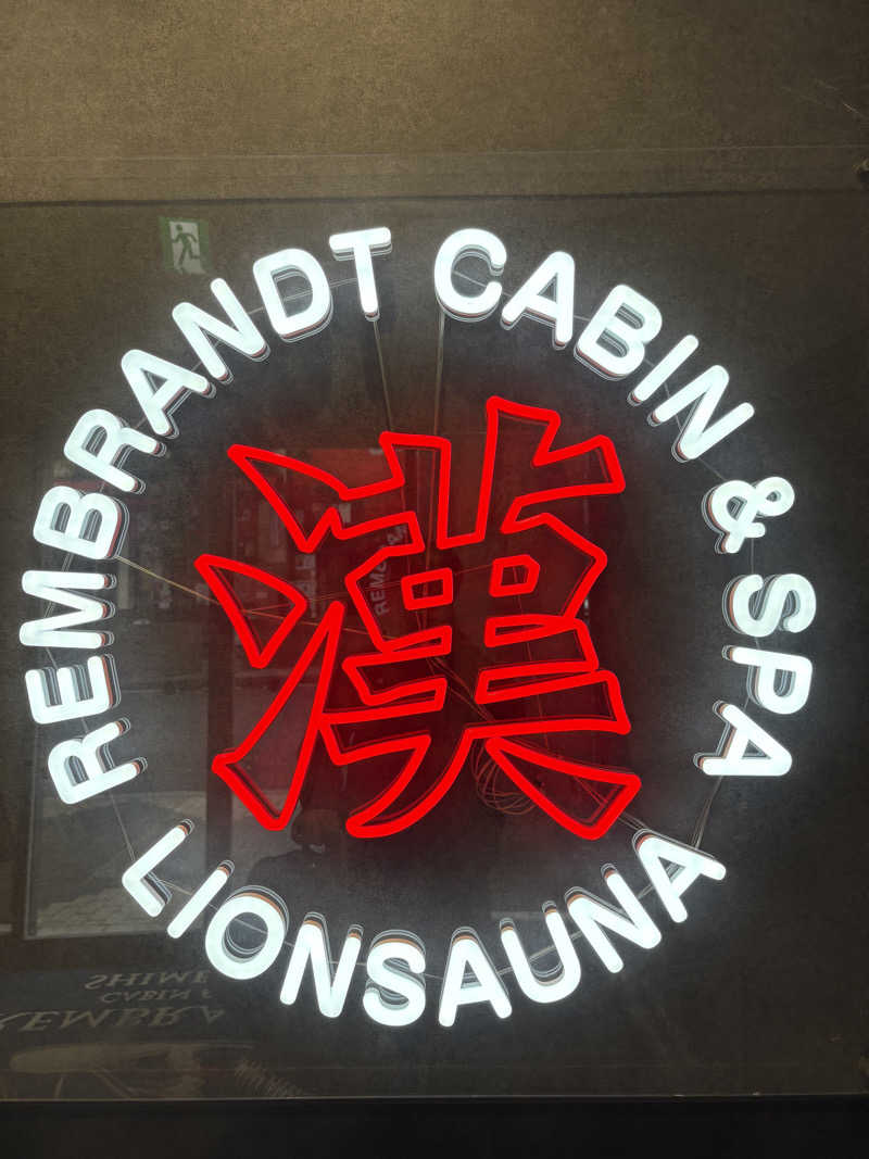 天津飯餃子セットさんのライオンサウナ新橋 (レンブラントキャビン&スパ新橋内)のサ活写真