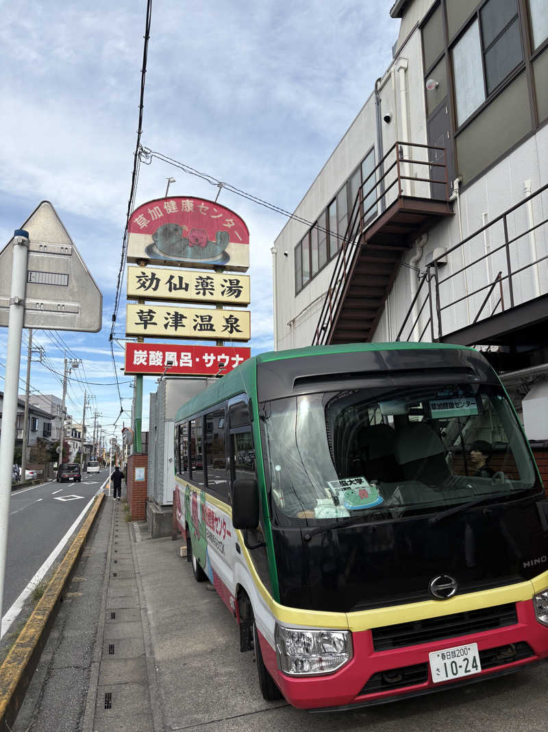 天津飯餃子セットさんの湯乃泉 草加健康センターのサ活写真