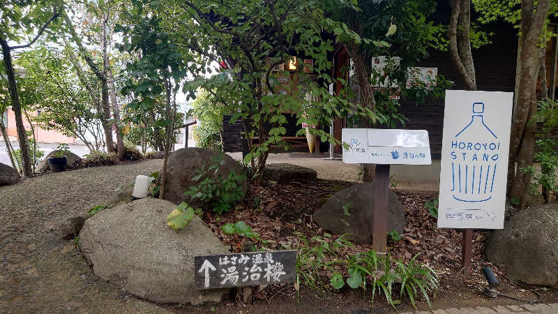 カイミーさんのはさみ温泉 湯治楼のサ活写真