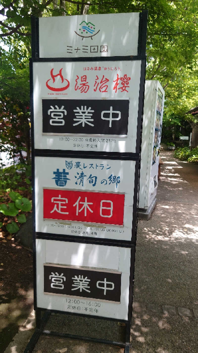 カイミーさんのはさみ温泉 湯治楼のサ活写真