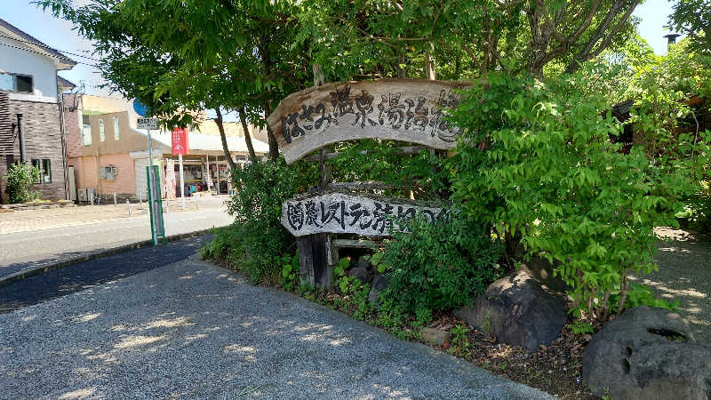 カイミーさんのはさみ温泉 湯治楼のサ活写真