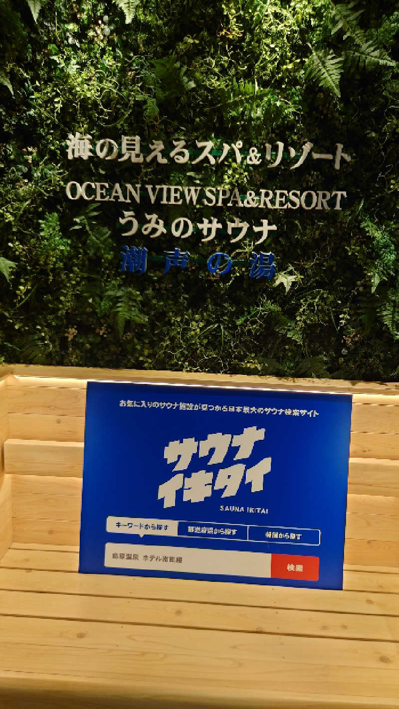 カイミーさんの島原温泉 ホテル南風楼のサ活写真