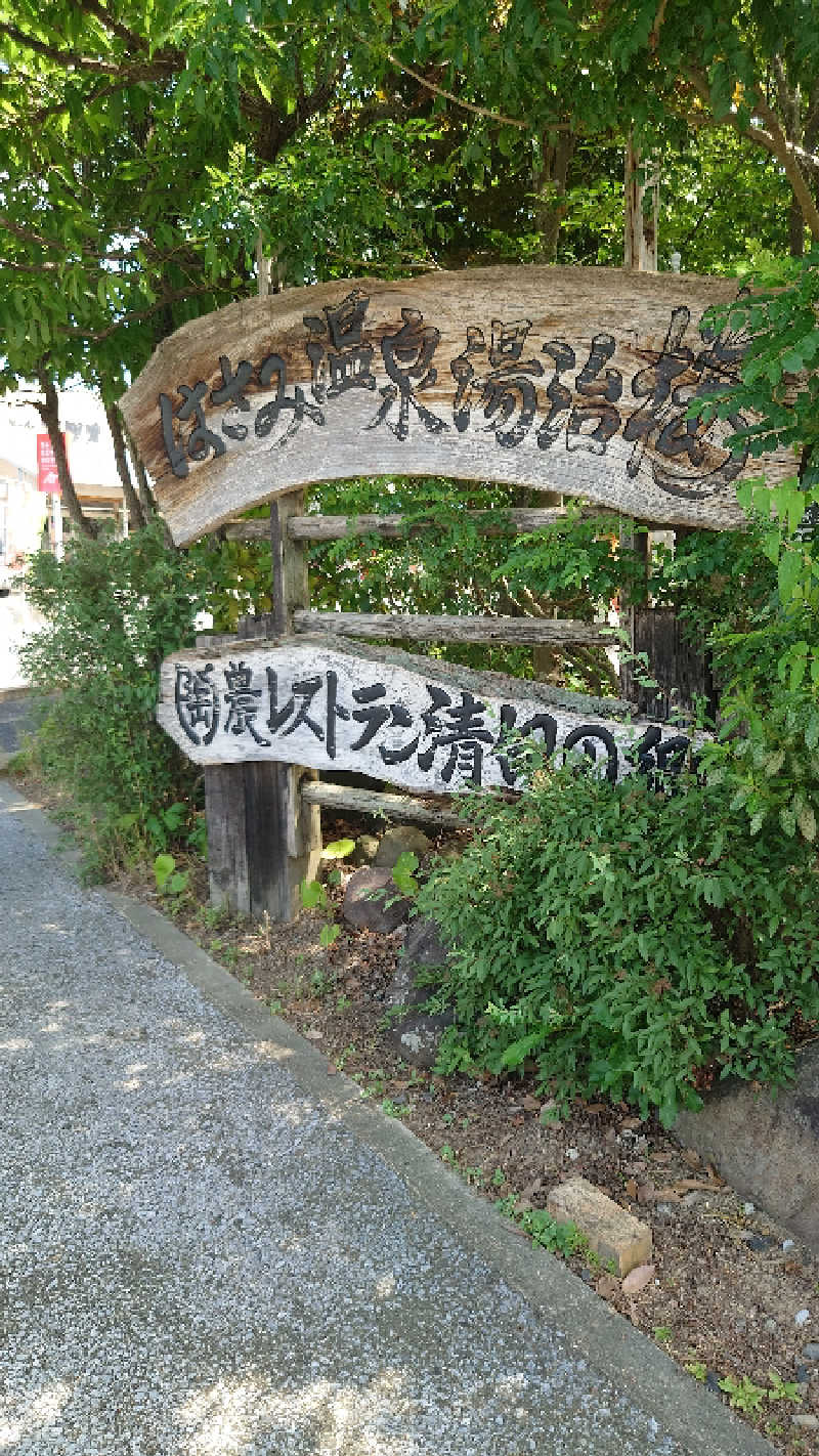 カイミーさんのはさみ温泉 湯治楼のサ活写真