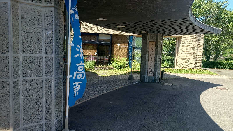 カイミーさんの三瀬温泉 やまびこの湯のサ活写真