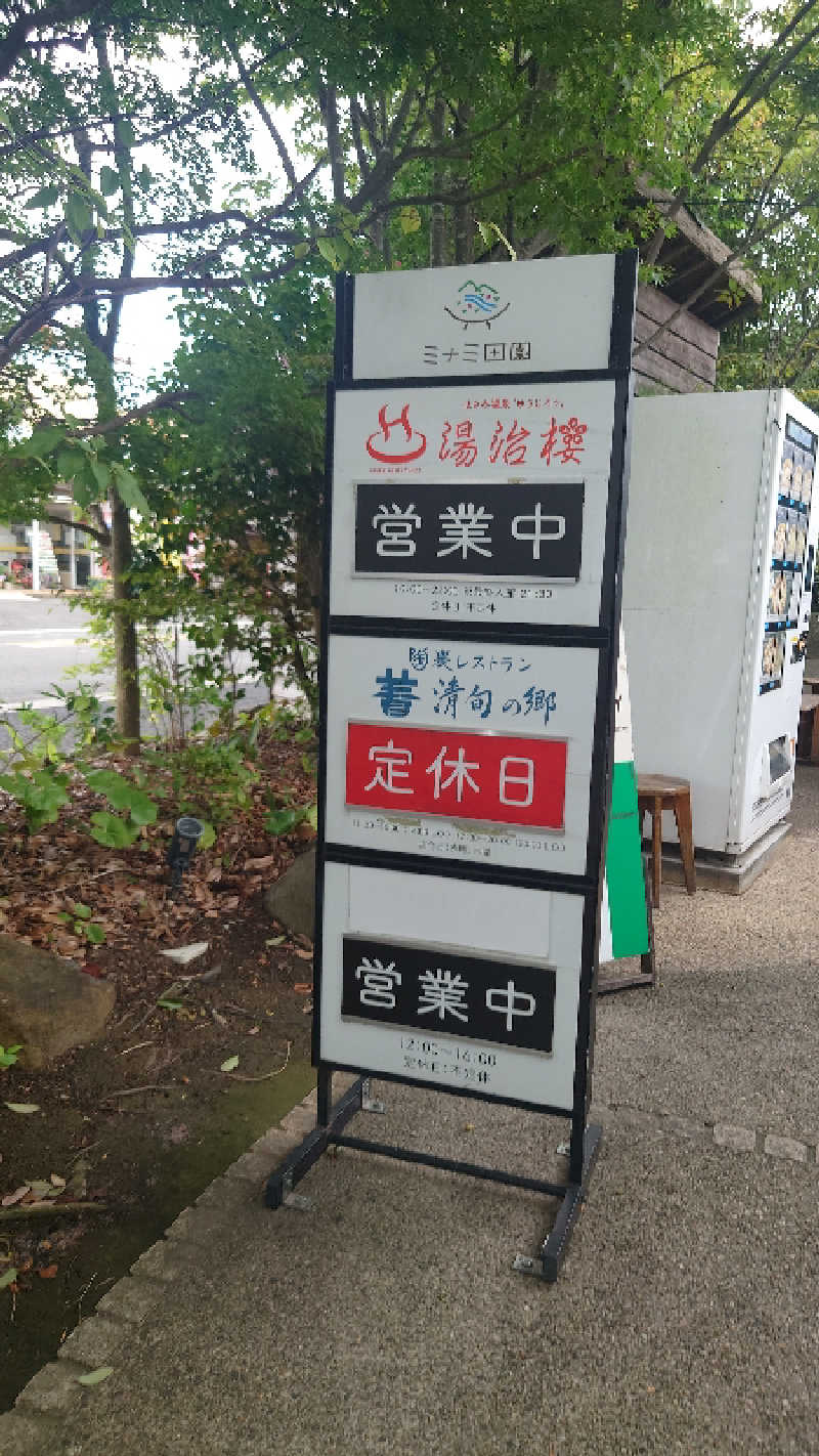 カイミーさんのはさみ温泉 湯治楼のサ活写真