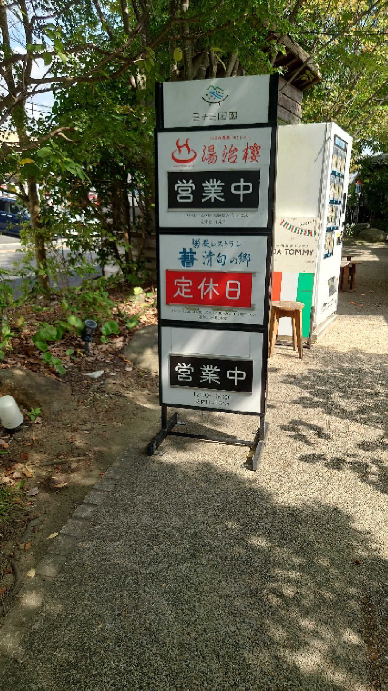 カイミーさんのはさみ温泉 湯治楼のサ活写真