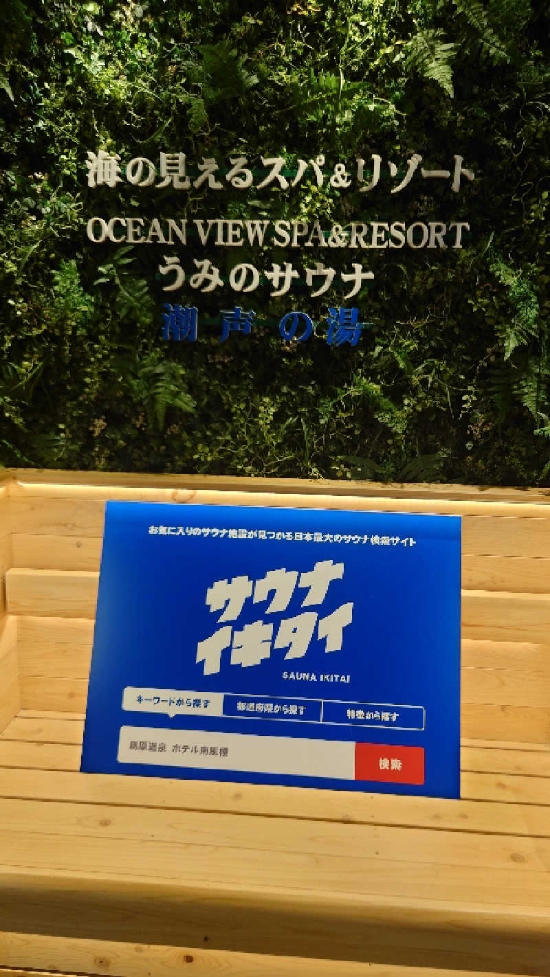 カイミーさんの島原温泉 ホテル南風楼のサ活写真