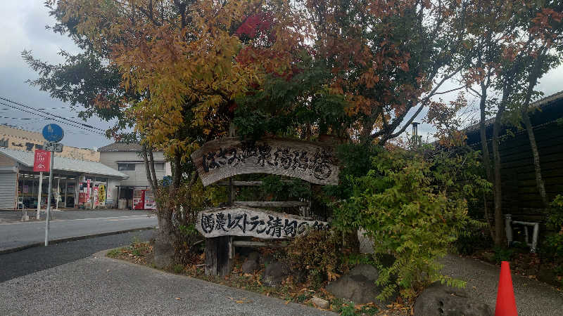 カイミーさんのはさみ温泉 湯治楼のサ活写真