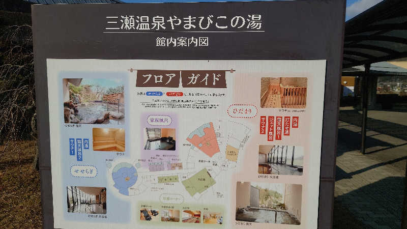 カイミーさんの三瀬温泉 やまびこの湯のサ活写真