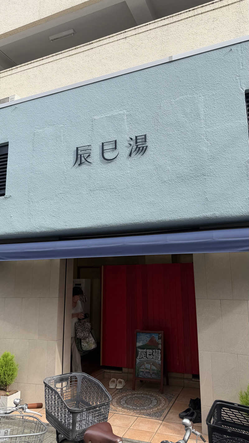 労働さんの辰巳湯のサ活写真