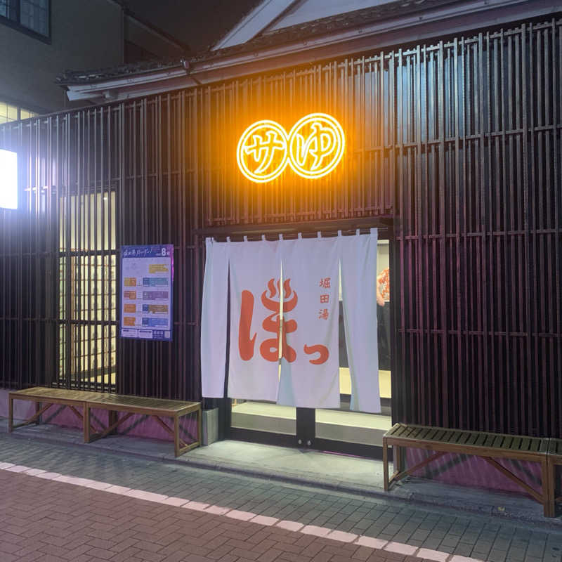 涅槃さんの堀田湯のサ活写真