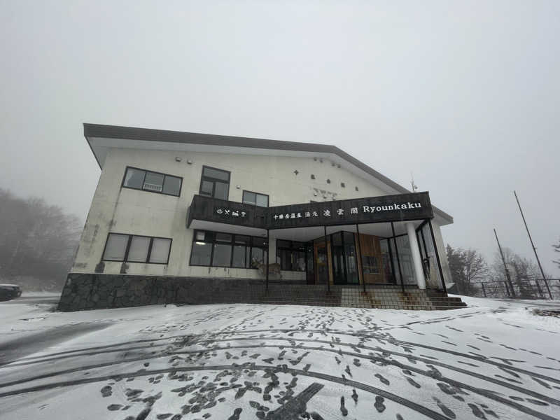 ひらめかぼちゃさんの十勝岳温泉 凌雲閣のサ活写真