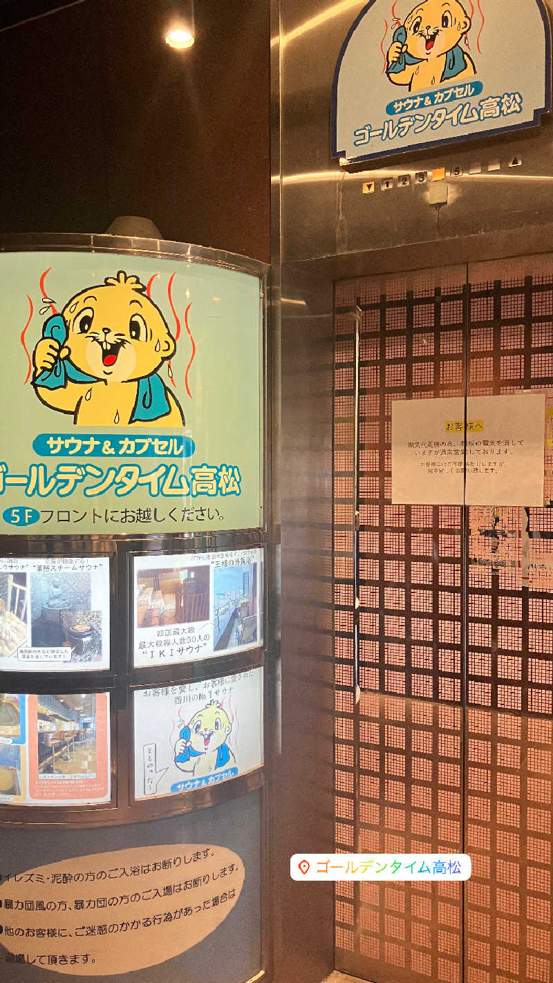YUI会長さんのゴールデンタイム高松のサ活写真