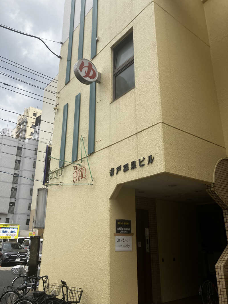 YUI会長さんの音戸温泉のサ活写真