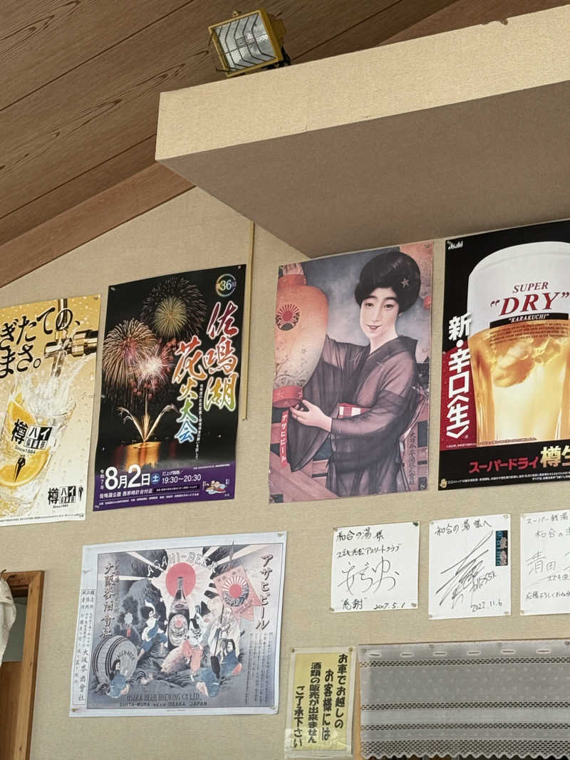 ネコニヒキさんの和合の湯のサ活写真