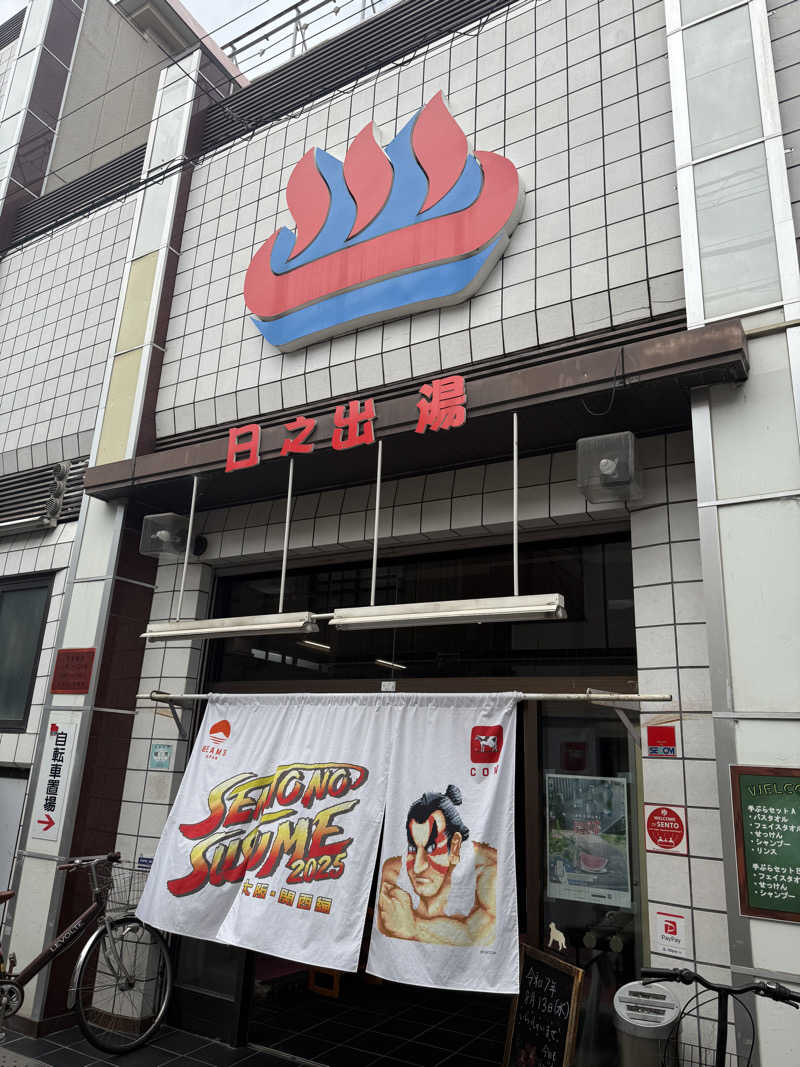 ネコニヒキさんの日之出湯のサ活写真