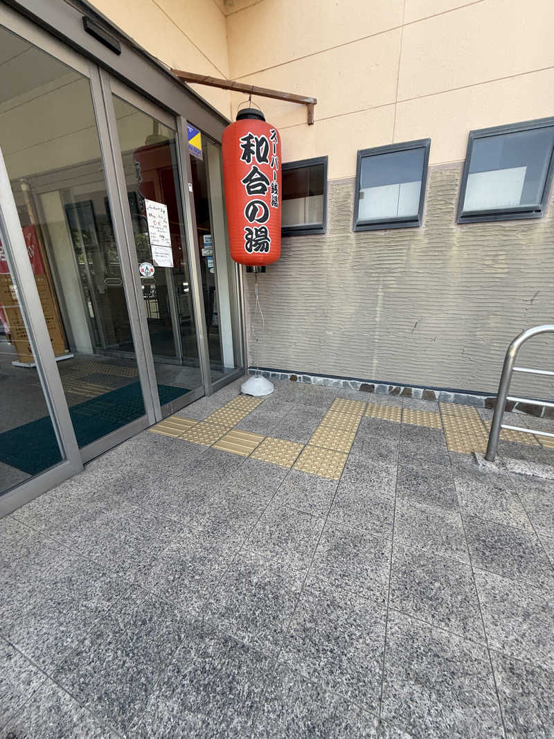 ネコニヒキさんの和合の湯のサ活写真