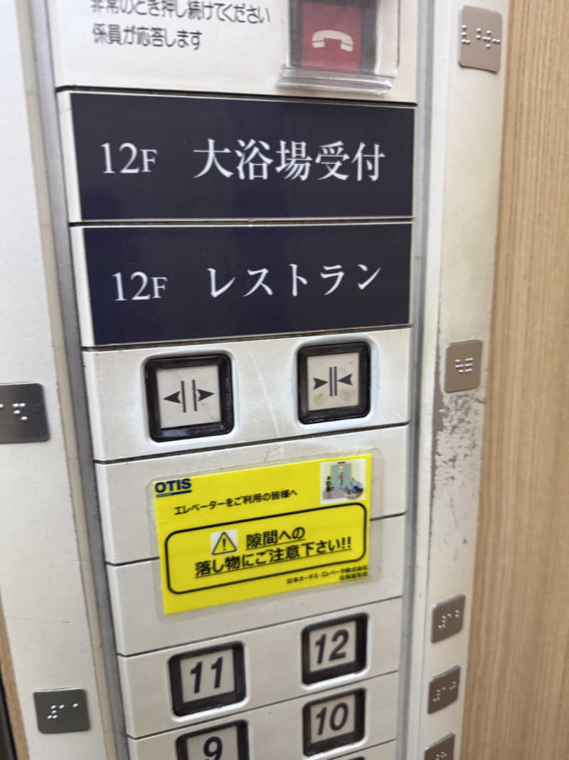 ネコニヒキさんのホテルグローバルビュー釧路 天然温泉 天空の湯(旧ホテルパコ釧路)のサ活写真