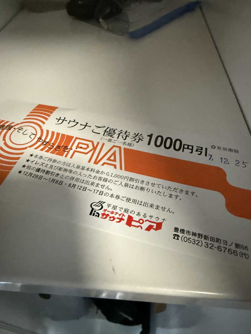 ネコニヒキさんのサウナピアのサ活写真