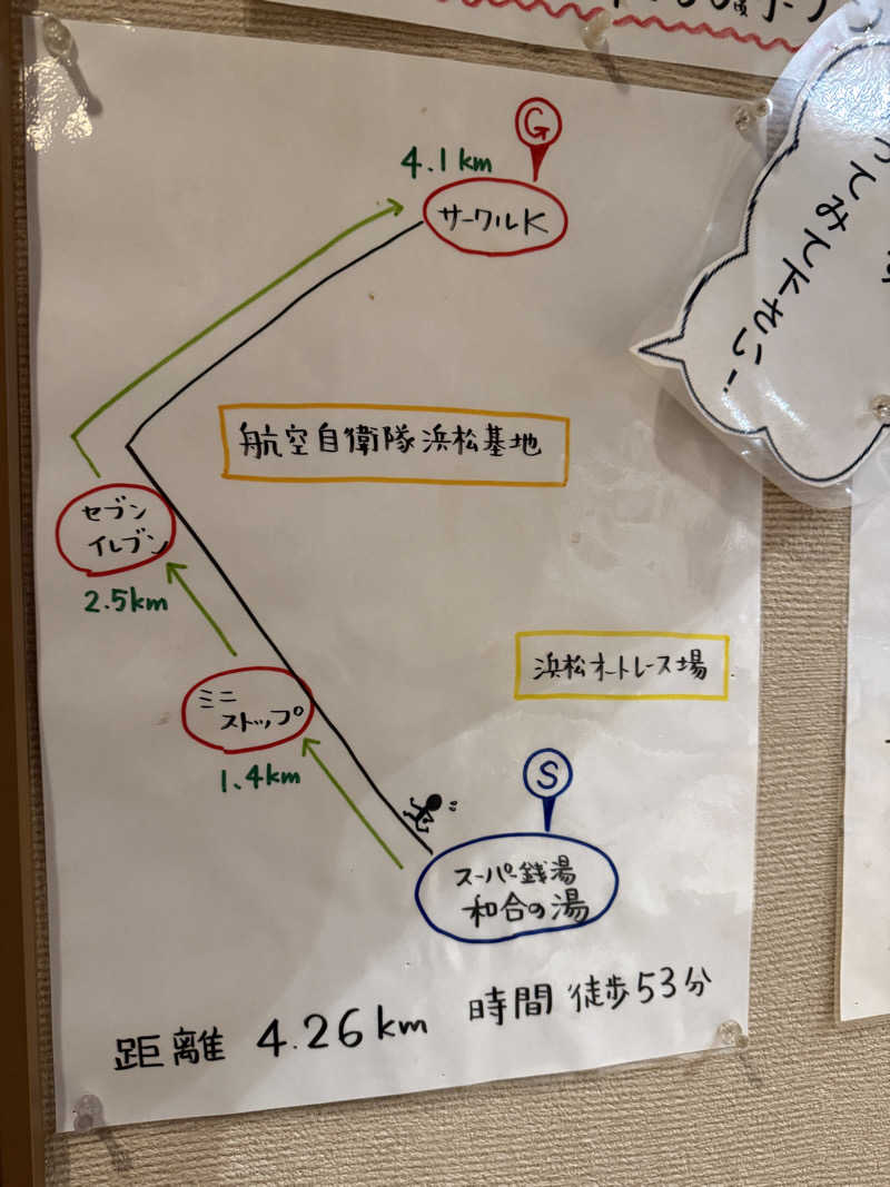 ネコニヒキさんの和合の湯のサ活写真