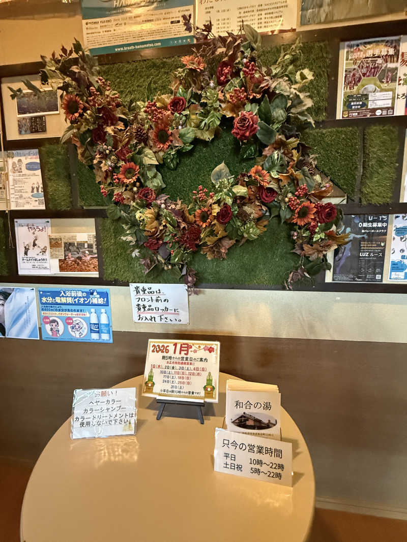 ネコニヒキさんの和合の湯のサ活写真