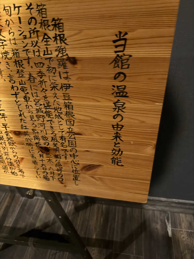 ネコニヒキさんのメルヴェール箱根強羅のサ活写真