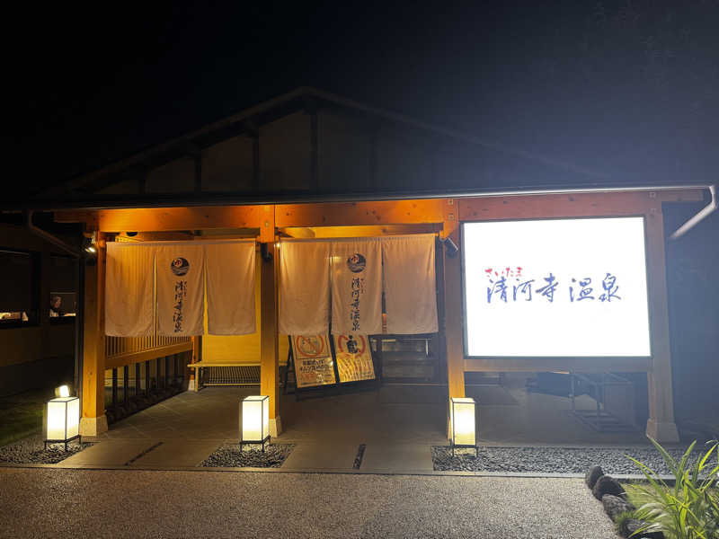大輔さんのさいたま清河寺温泉のサ活写真