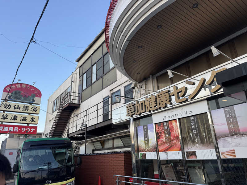 dai.comさんの湯乃泉 草加健康センターのサ活写真