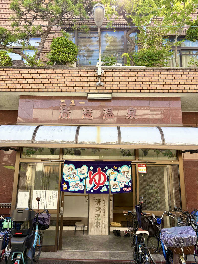たかしぃ。さんのニュー清滝温泉のサ活写真