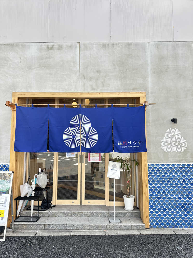 サウナー20240925さんの泊まれるサウナ屋さん 品川サウナのサ活写真
