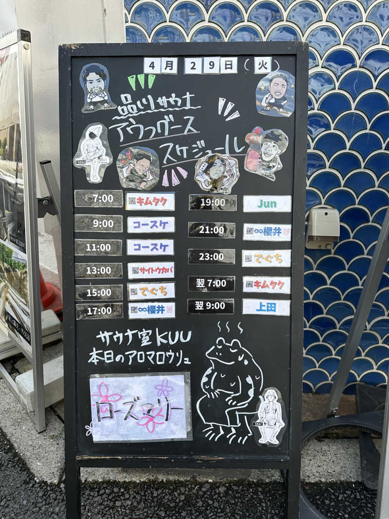 サウナー20240925さんの泊まれるサウナ屋さん 品川サウナのサ活写真
