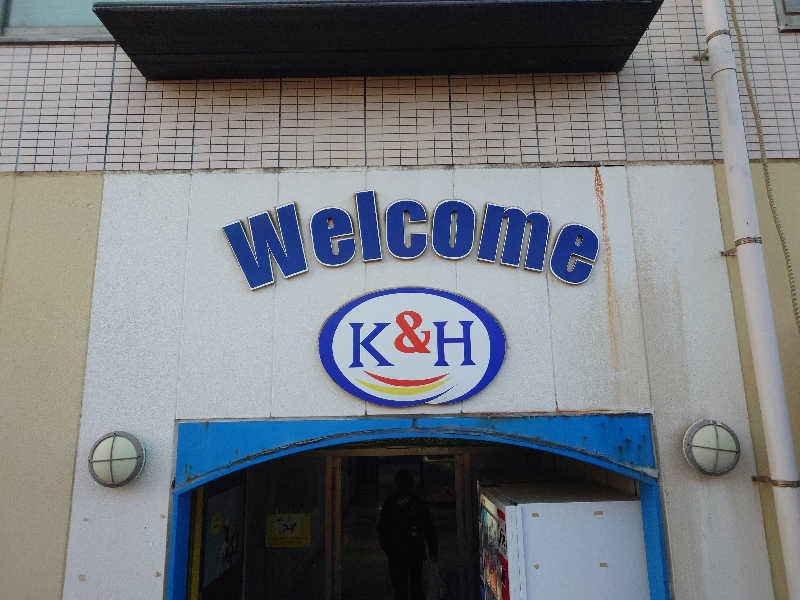 しんすけまるまるさんの駿河健康ランドのサ活写真