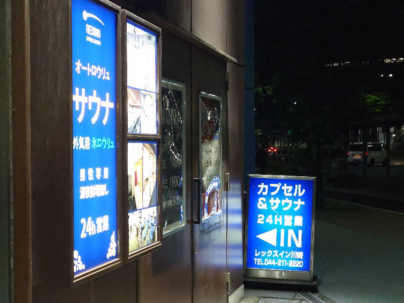 しんすけまるまるさんのレックスイン川崎のサ活写真