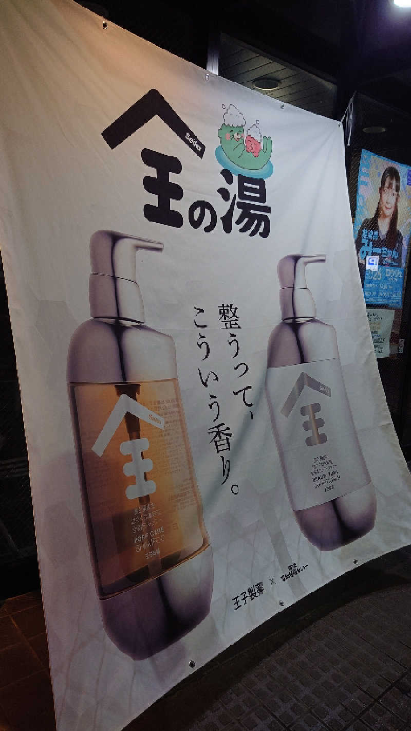おできさんの湯乃泉 草加健康センターのサ活写真