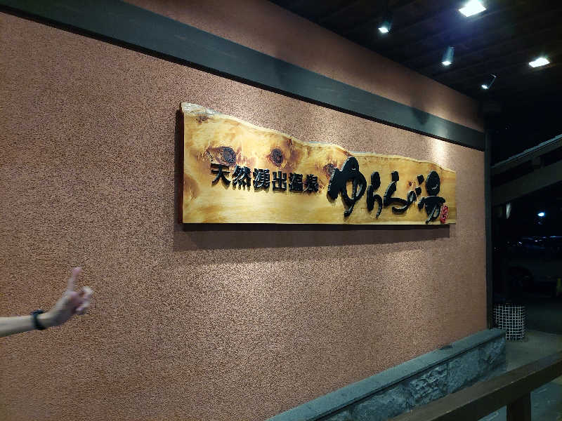 よちぼう@水風船サウナーさんのゆららの湯 押熊店のサ活写真