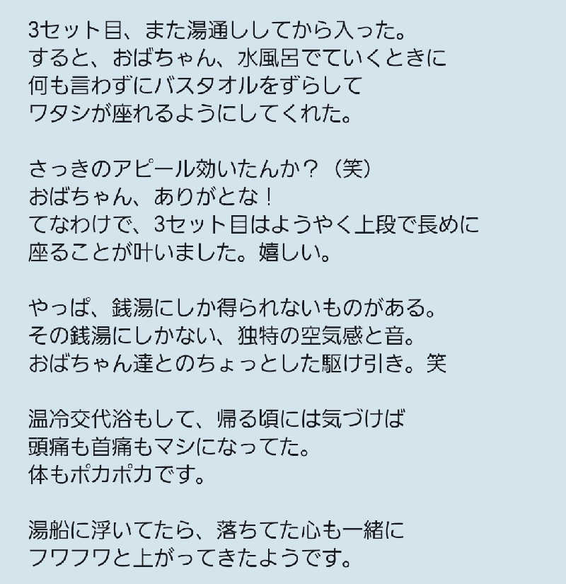 よちぼう@全然さんサウナーさんの楽天地温泉のサ活写真
