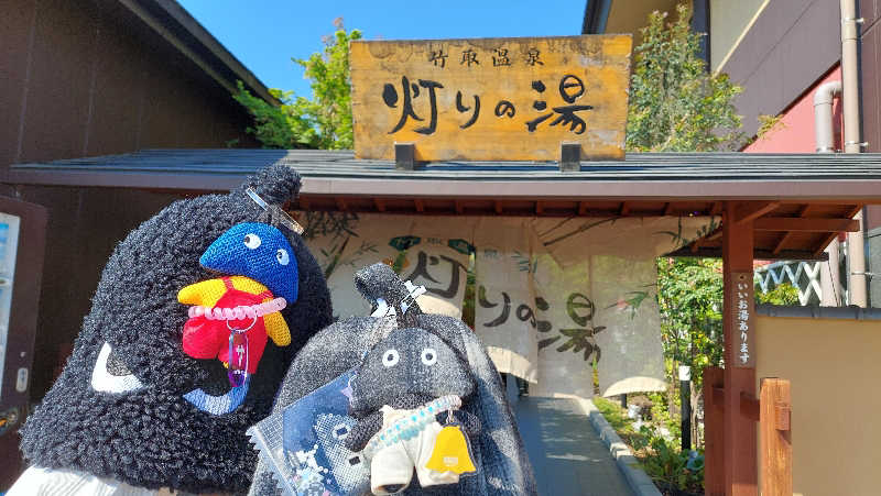 よちぼう@水風船サウナーさんの竹取温泉 灯りの湯のサ活写真