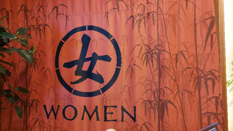 よちぼう@水風船サウナーさんの竹取温泉 灯りの湯のサ活写真