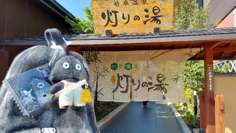 よちぼう@水風船サウナーさんの竹取温泉 灯りの湯のサ活写真