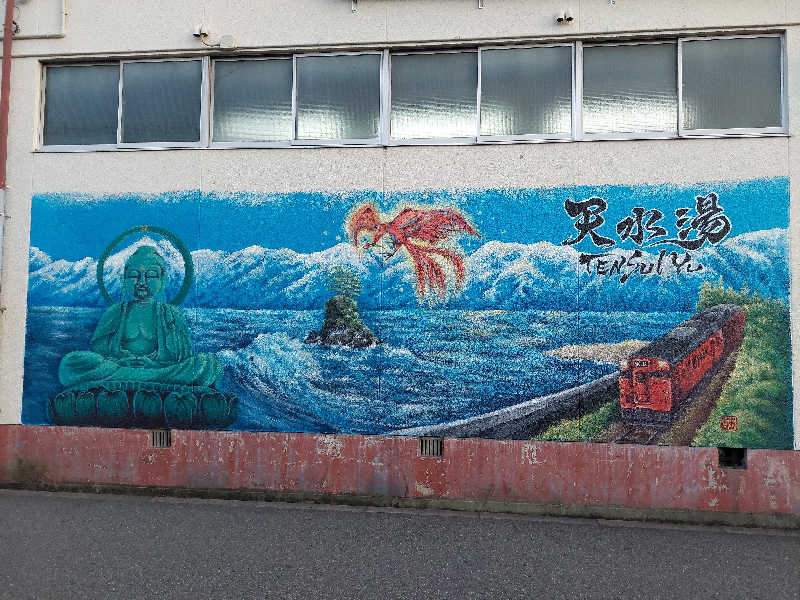 よちぼう@水風船サウナーさんの天水湯のサ活写真