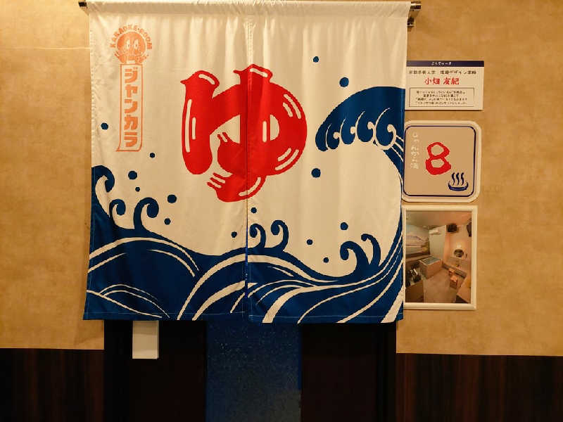 よちぼう@水風船サウナーさんの丸乃湯のサ活写真