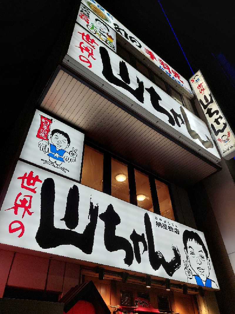 よちぼう@水風船サウナーさんの名古屋ビーズホテル らくだの湯のサ活写真