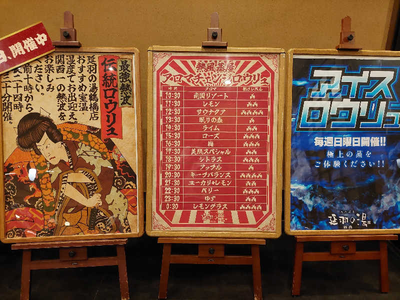 よちぼう@水風船サウナーさんの天然温泉 延羽の湯 鶴橋店のサ活写真