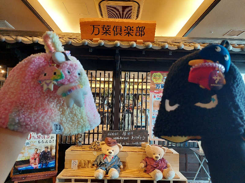 よちぼう@水風船サウナーさんの神戸ハーバーランド温泉 万葉倶楽部のサ活写真