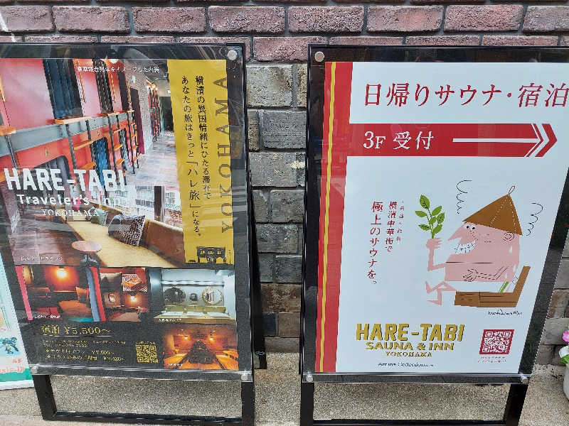 よちぼう@水風船サウナーさんのHARE-TABI SAUNA&INNのサ活写真