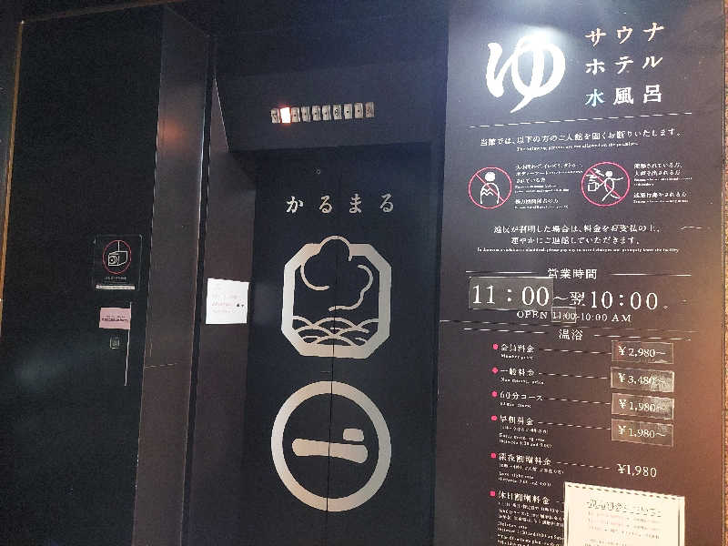よちぼう@水風船サウナーさんのサウナ&ホテル かるまる池袋のサ活写真