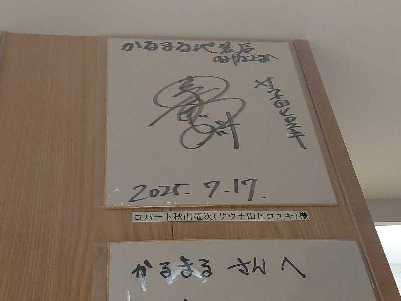 よちぼう@水風船サウナーさんのサウナ&ホテル かるまる池袋のサ活写真