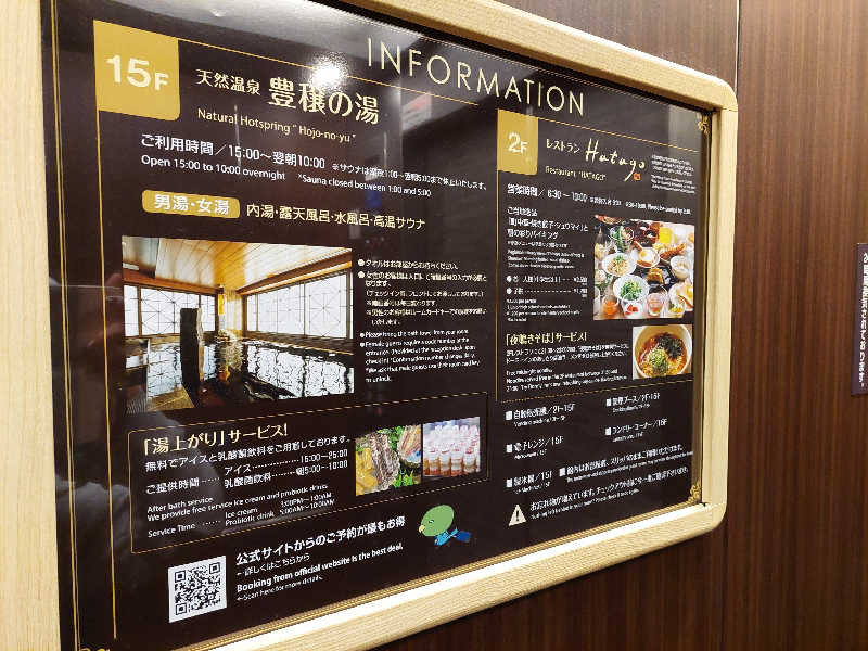 よちぼう@水風船サウナーさんの天然温泉 豊穣の湯 ドーミーイン池袋のサ活写真