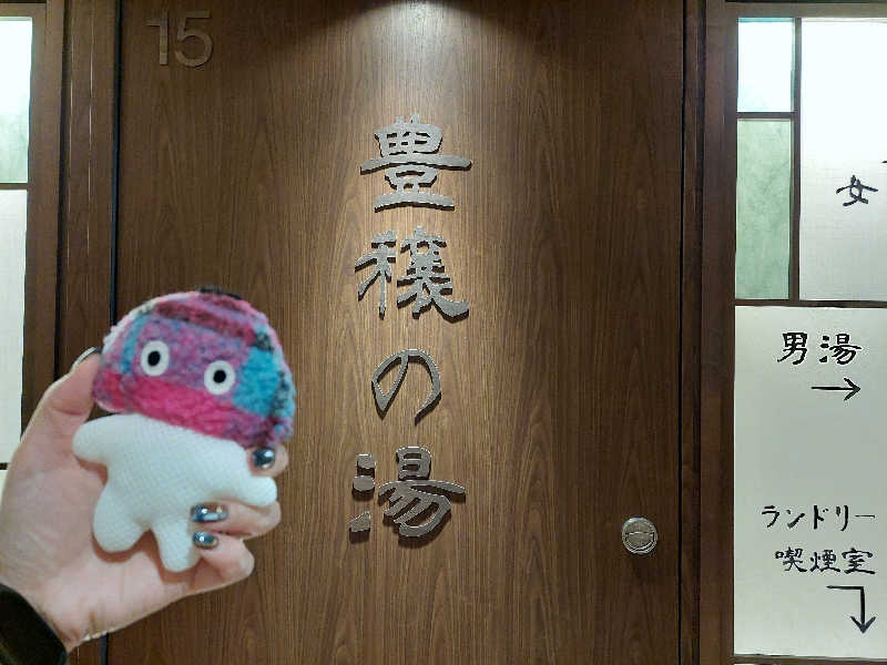 よちぼう@水風船サウナーさんの天然温泉 豊穣の湯 ドーミーイン池袋のサ活写真